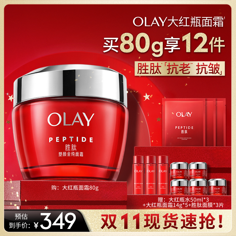 【蜂狂双11】OLAY玉兰油大红瓶面霜胜肽抗皱紧致保湿滋润