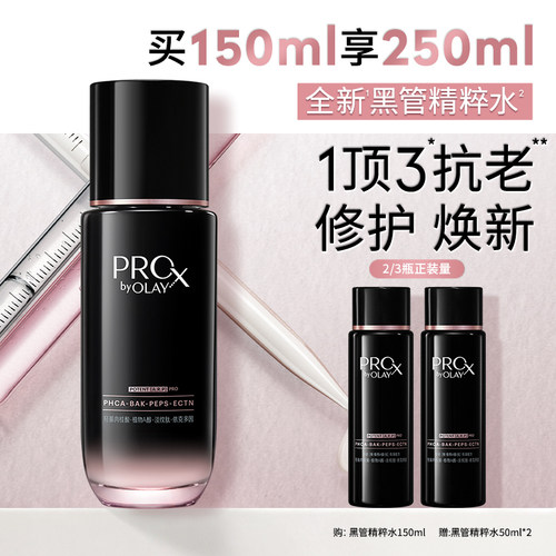 【重磅新品】OLAY黑管精粹水化妆护肤水提拉紧致抗皱舒缓修护保湿