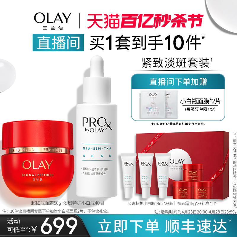 OLAY玉兰油淡斑紧致套组