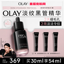 陈丽君同款 OLAY玉兰油全新淡纹黑管精华露抗老抗皱修护紧致