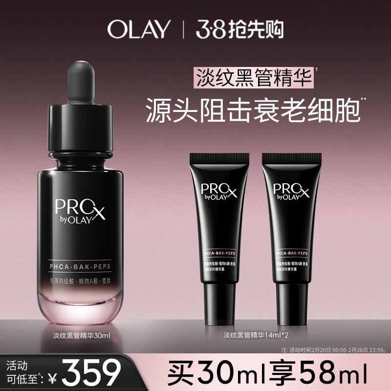【新年礼物】OLAY玉兰油全新淡纹黑管精华露抗老抗皱修护保湿紧致