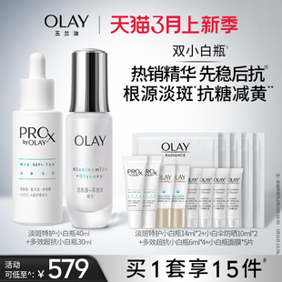 精华液美白提亮 OLAY玉兰油双小白瓶抗糖淡斑组套装 全新升级