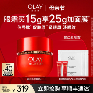 修护提拉抗老补水 OLAY玉兰油超红瓶眼霜抗皱淡细纹紧致保湿