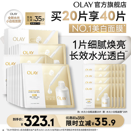 OLAY小白瓶面膜美白补水提亮保湿烟酰胺水光玉兰油 - 封面
