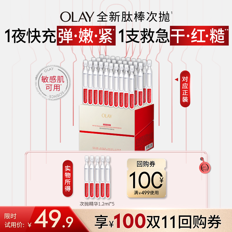 OLAY肽棒次抛精华液1.2ml*5胜肽专研抗皱紧致旅行装