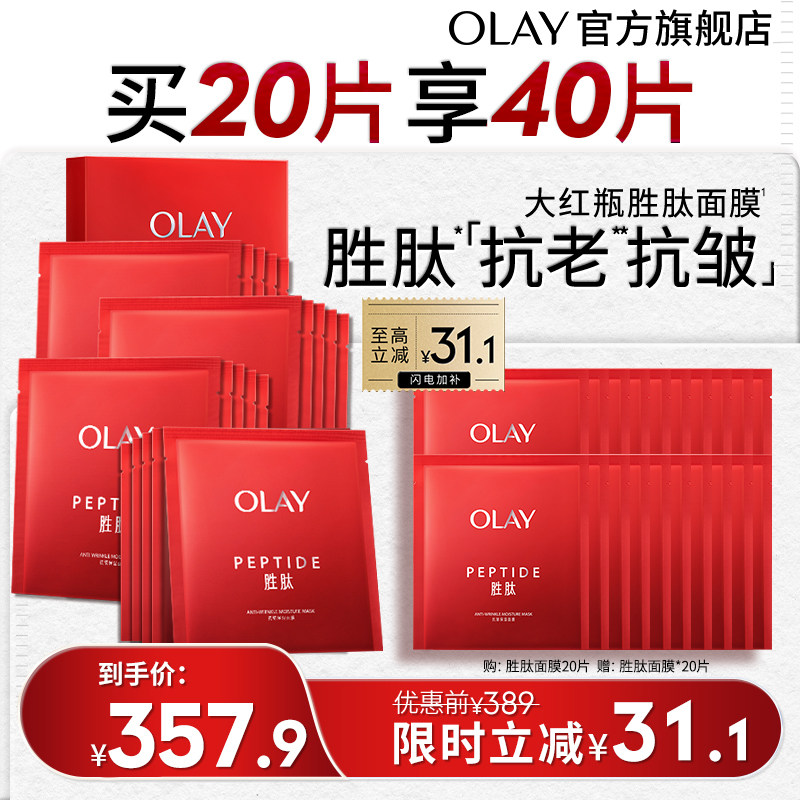 OLAY大红瓶面膜抗老补水保湿滋润抗皱紧致胜肽玉兰油