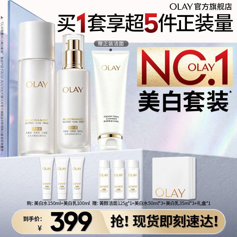 【双11现货】OLAY玉兰油美白水乳精华护肤化妆品套装提亮小白瓶