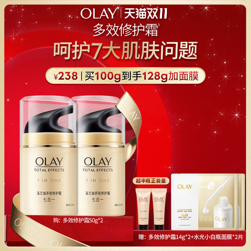 【双11抢购】OLAY玉兰油多效修护面霜烟酰胺保湿补水紧致淡纹乳液