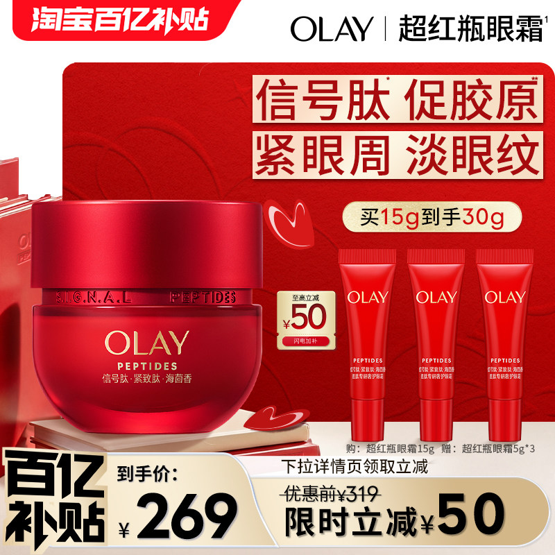 OLAY玉兰油超红瓶眼霜抗皱去细纹紧致保湿提拉抗衰老 美容护肤/美体/精油 眼霜 原图主图