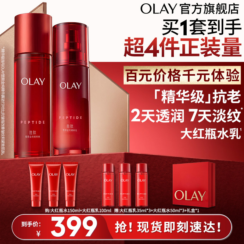 【双11现货】OLAY玉兰油大红瓶水乳抗皱紧致抗老面护肤品套装