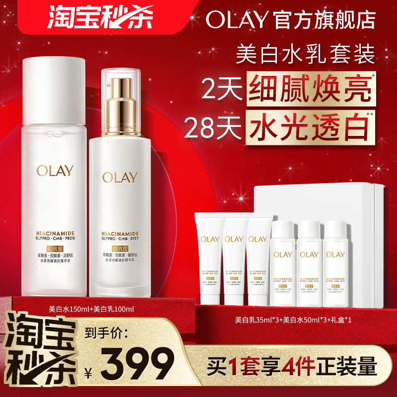 OLAY玉兰油超抗美白水乳护肤品套装抗氧补水乳液