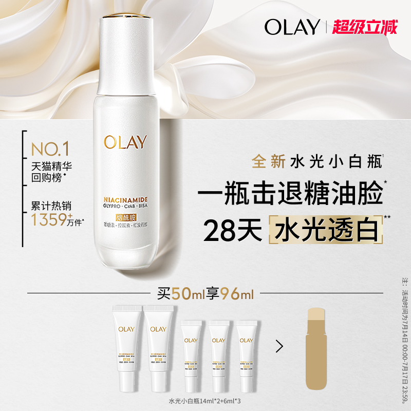 【NO.1热销精华】OLAY水光小白瓶美白精华液超抗糖玉兰油面部提亮