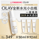 热销精华 OLAY水光小白瓶美白精华液紧致超抗糖玉兰油修护舒缓