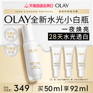 熱銷精華 OLAY水光小白瓶美白精華液緊致超抗糖玉蘭油修護舒緩