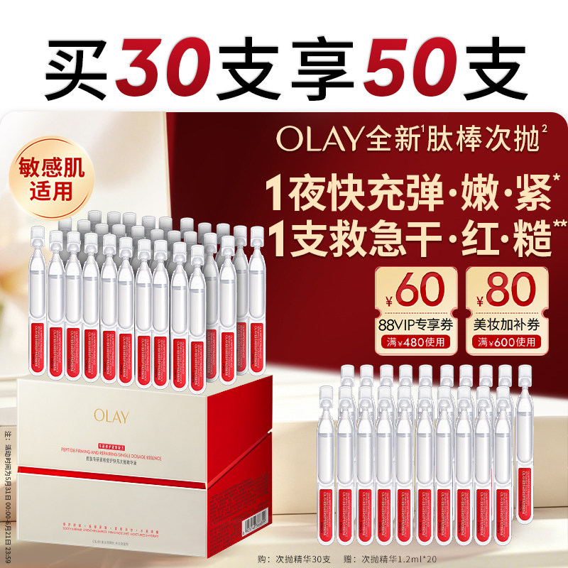 【618】OLAY肽棒次抛精华液胜肽专研修护抗皱紧致保湿舒缓官方