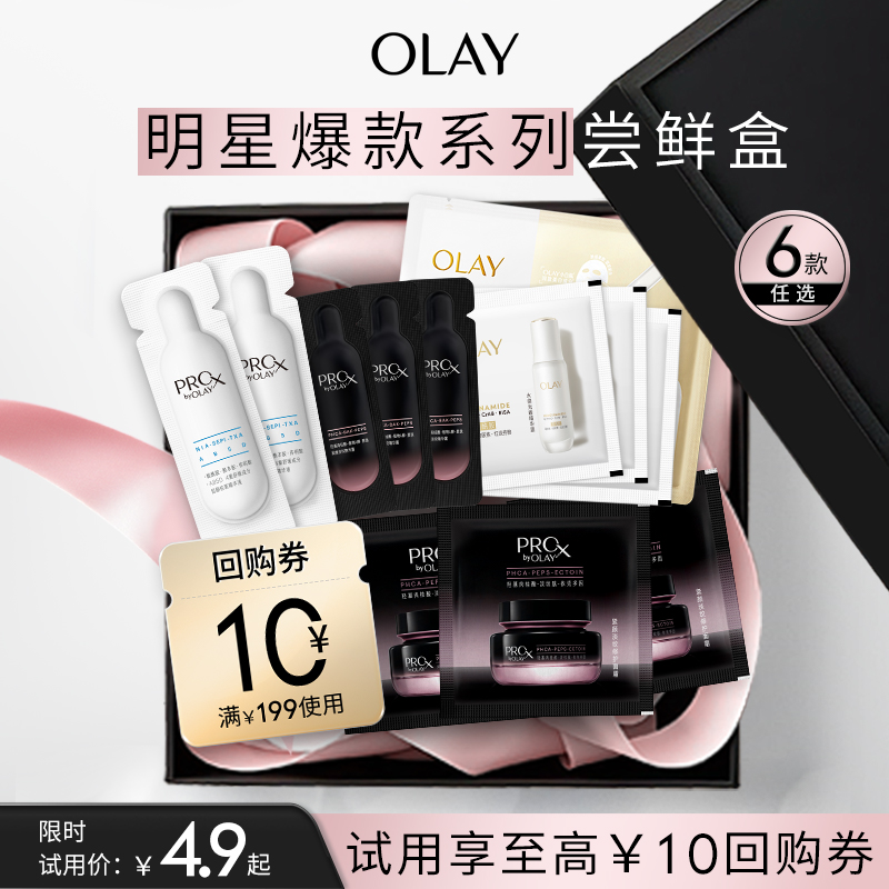 【会员专享】OLAY玉兰油爆款精华面霜小美盒旅行装+回购券