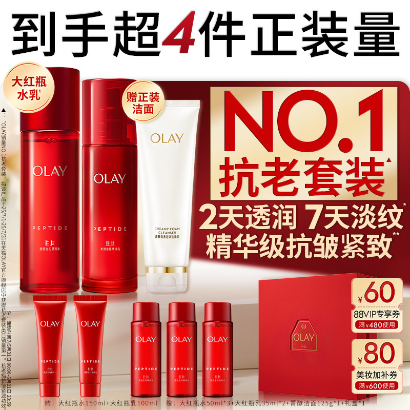OLAY大红瓶水乳抗皱提拉紧致套装