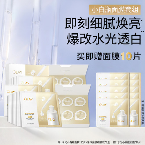 OLAY玉兰油水感光曜细腻涂抹面膜补水美白提亮紧致官方正品旗舰店