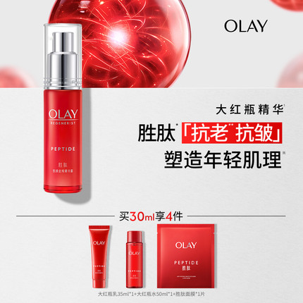 OLAY玉兰油大红瓶面部精华液胜肽提拉紧致抗皱抗衰老补水保湿滋润
