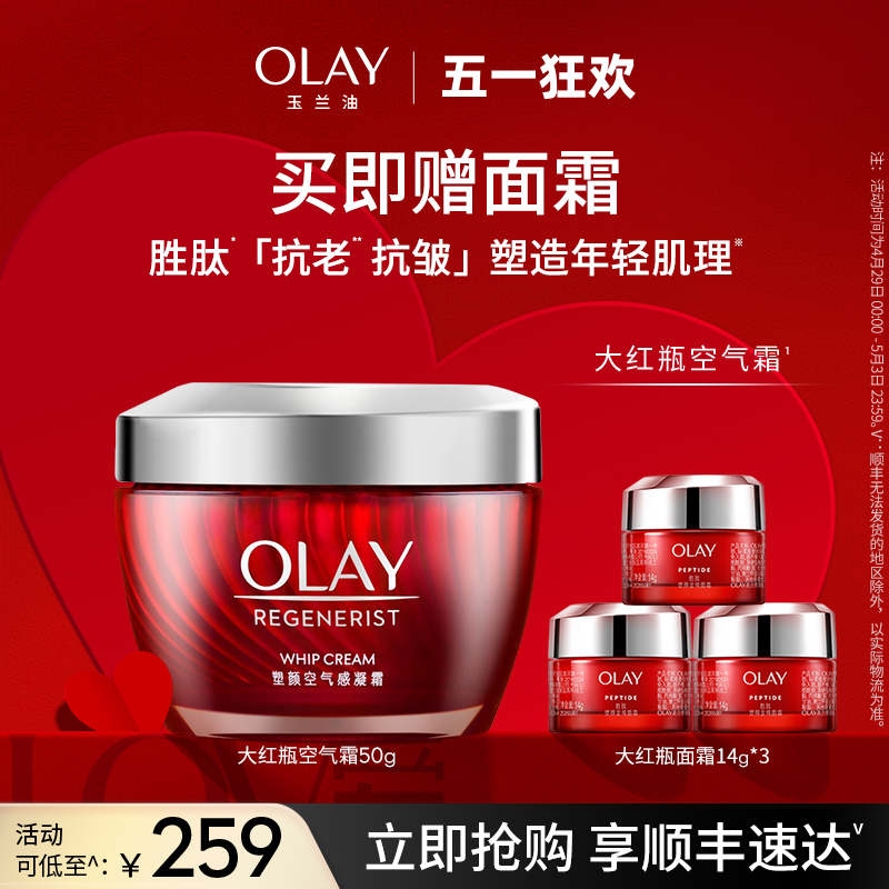 OLAY玉兰油大红瓶空气面霜胜肽抗老紧致抗皱保湿乳液油皮