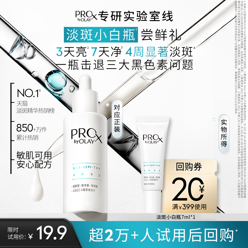 天猫U先OLAY小白瓶精华试用