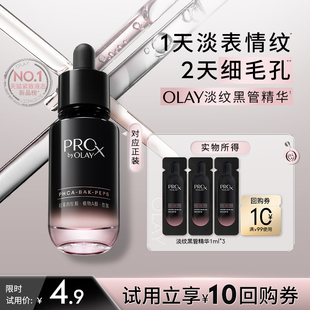 3抗老抗皱修护保湿 OLAY玉兰油全新淡纹黑管精华1ml 淘宝秒杀