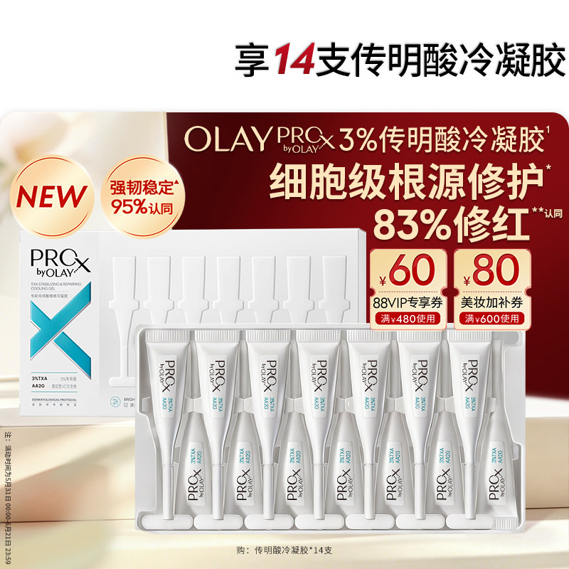 【618】OLAY传明酸冷凝胶次抛精华液修护舒缓焕亮保湿玉兰油