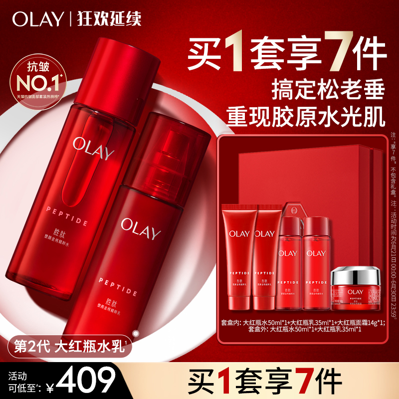 OLAY玉兰油大红瓶水乳抗老提拉紧致面部护肤品套装爽肤水保湿滋润