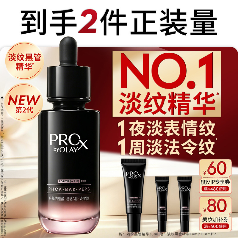 【618】OLAY淡纹黑管精华液抗皱紧致舒缓保湿修护玉兰油A醇面部