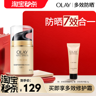 OLAY玉兰油多效防晒霜军训面部身体男女热销防紫外线 淘宝秒杀