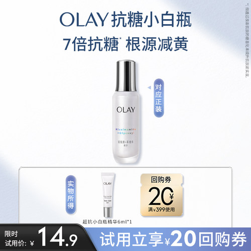 OLAY玉兰油超抗小白瓶精华6ml美白旅行装