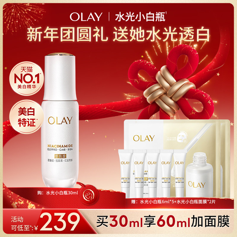 【达人推荐】OLAY水光小白瓶美白精华液超抗糖