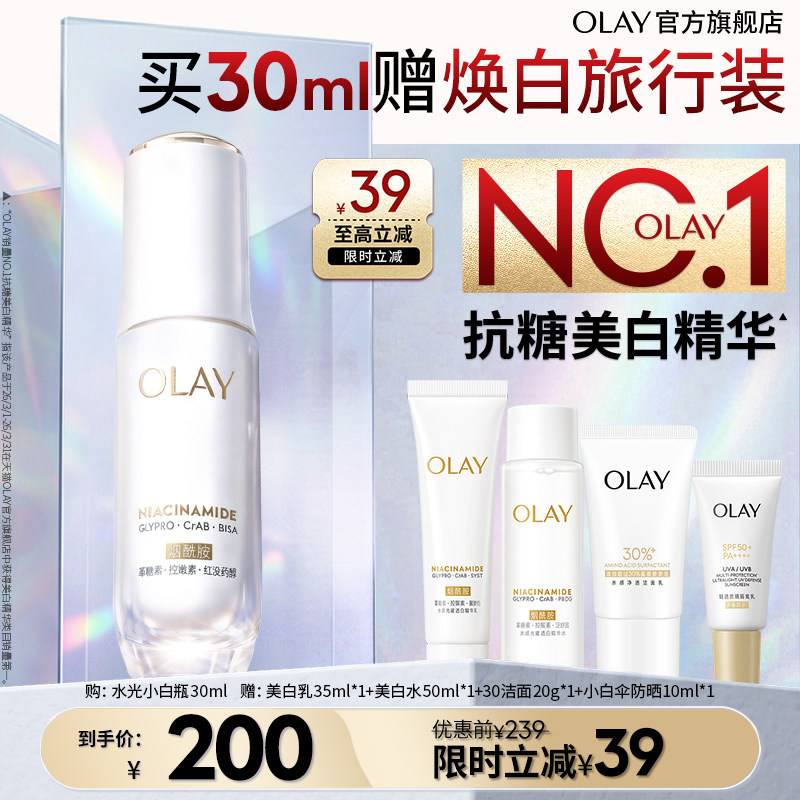 【双11现货】OLAY水光小白瓶美白精华液超抗糖玉兰油面部提亮美白
