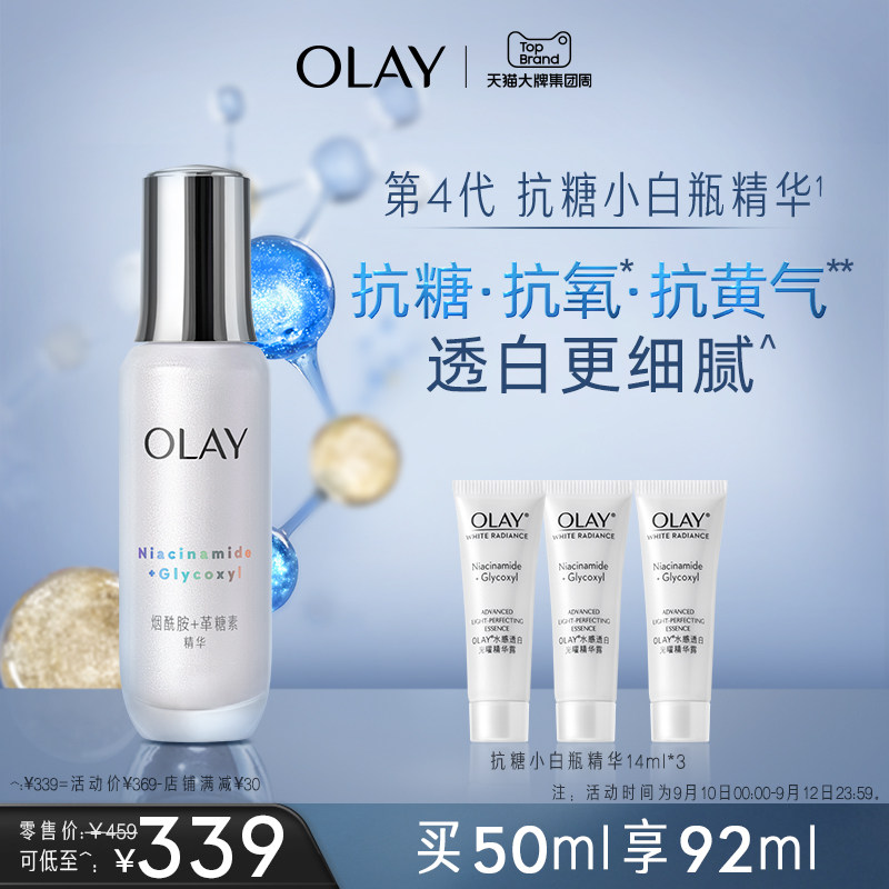 OLAY玉兰油抗糖小白瓶面部精华液改善暗沉美白提亮去黄高性价比高么？