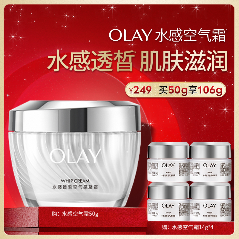 OLAY玉兰油水感空气感面霜乳液补水保湿清爽男女官方正品旗舰店
