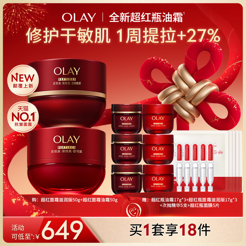100g����˪��+����桿 �������Ƽ���OLAY�����ͳ���ƿ��˪�ﶬ��ʪ���������������޻� 649.4Ԫ
