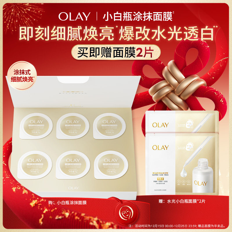 OLAY水感光曜细腻涂抹面膜补水美白提亮紧致修护保湿
