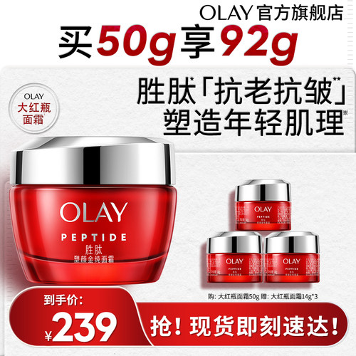 OLAY玉兰油大红瓶面霜