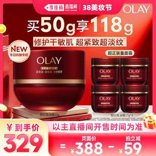 【李佳琦直播间美妆节】全新升级OLAY玉兰油超红瓶油霜保湿