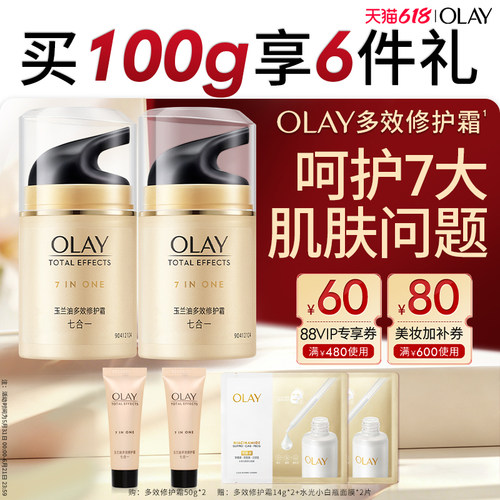 【618】OLAY玉兰油多效修护面霜烟酰胺保湿补水紧致抗皱乳液官方