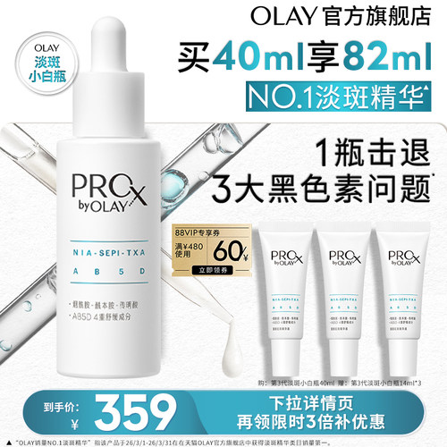 【百亿补贴】OLAY淡斑小白瓶精华液美白修护烟酰胺玉兰油第3代