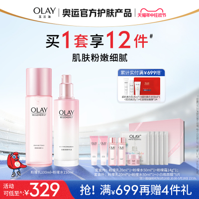 【618】OLAY玉兰油塑颜粉璨水乳化妆品护肤品烟酰胺套装旗舰店