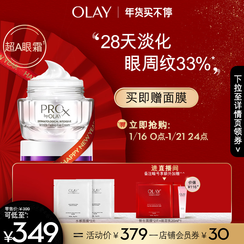 OLAY超A眼霜抗皱淡化细纹皱纹紧致a醇pro补水眼部霜正品学生女 A