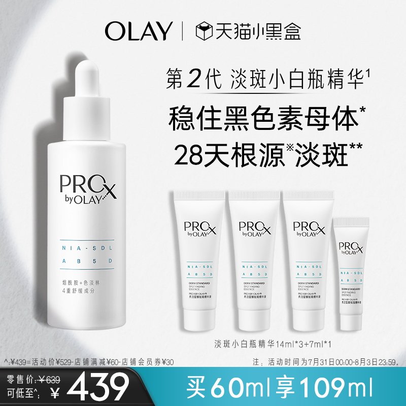 OLAY玉兰油淡斑小白瓶面部精华液烟酰胺美白提亮改善暗沉淡痘印属于什么档次？