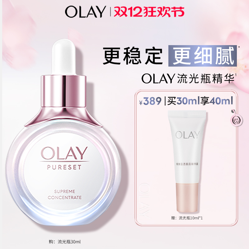 OLAY玉兰油流光瓶面部肌底精华液修护提亮改善暗沉精华露官方正品