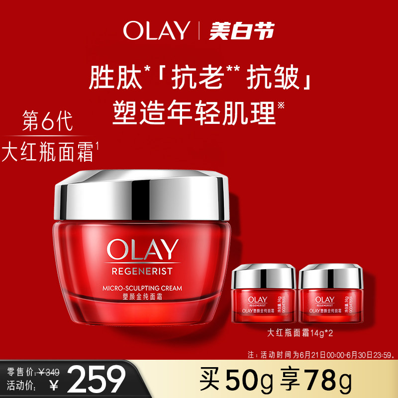 OLAY玉兰油大红瓶面霜胜肽抗老抗皱抗氧紧致修护保湿滋润补水乳液