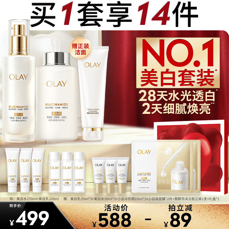 【达人专属】OLAY玉兰油美白水乳精华抗氧补水爽肤水乳液护肤品
