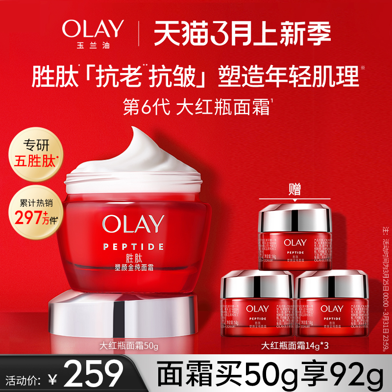 OLAY大红瓶面霜抗皱紧致