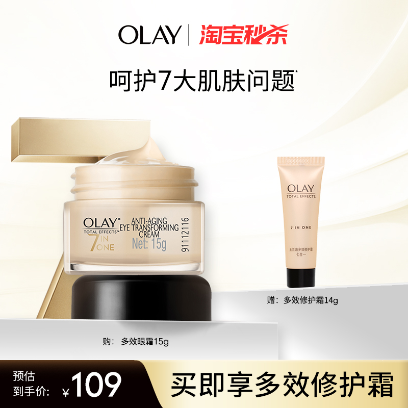 OLAY玉兰油多效抗皱眼霜保湿紧致滋润淡化细纹官方旗舰店