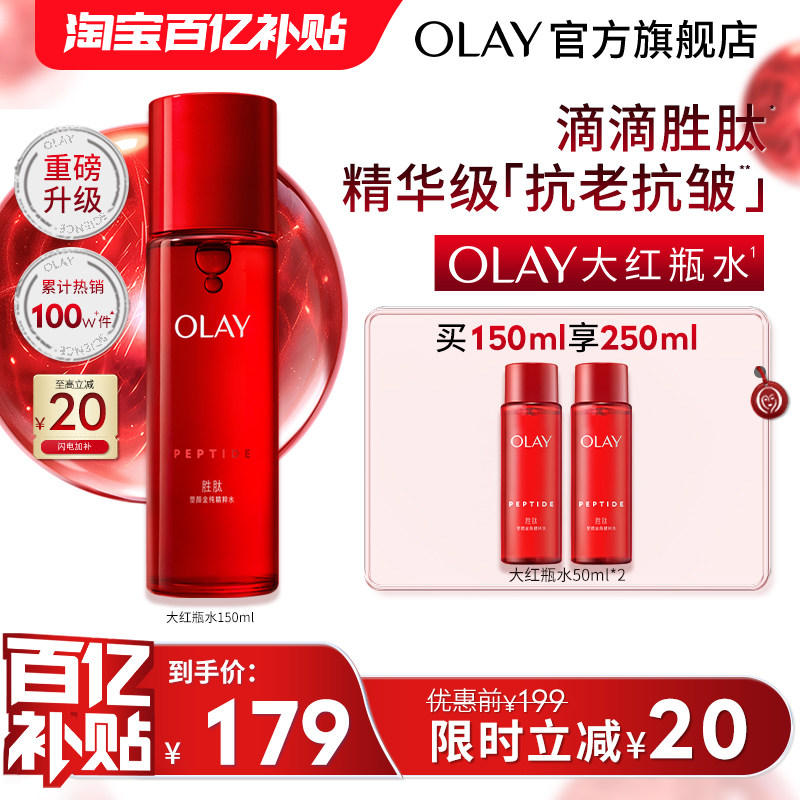 【百亿补贴】OLAY玉兰油大红瓶精华水爽肤水胜肽抗老